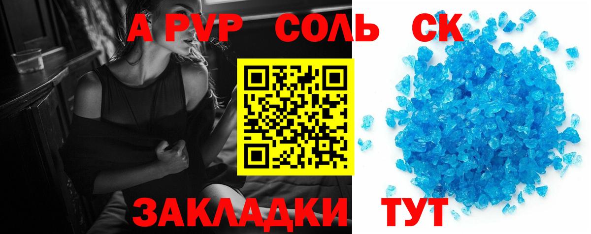 A-PVP Crystall Тулун