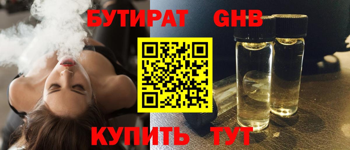 БУТИРАТ  Вход с VPN  Тулун  Бутират бутик 