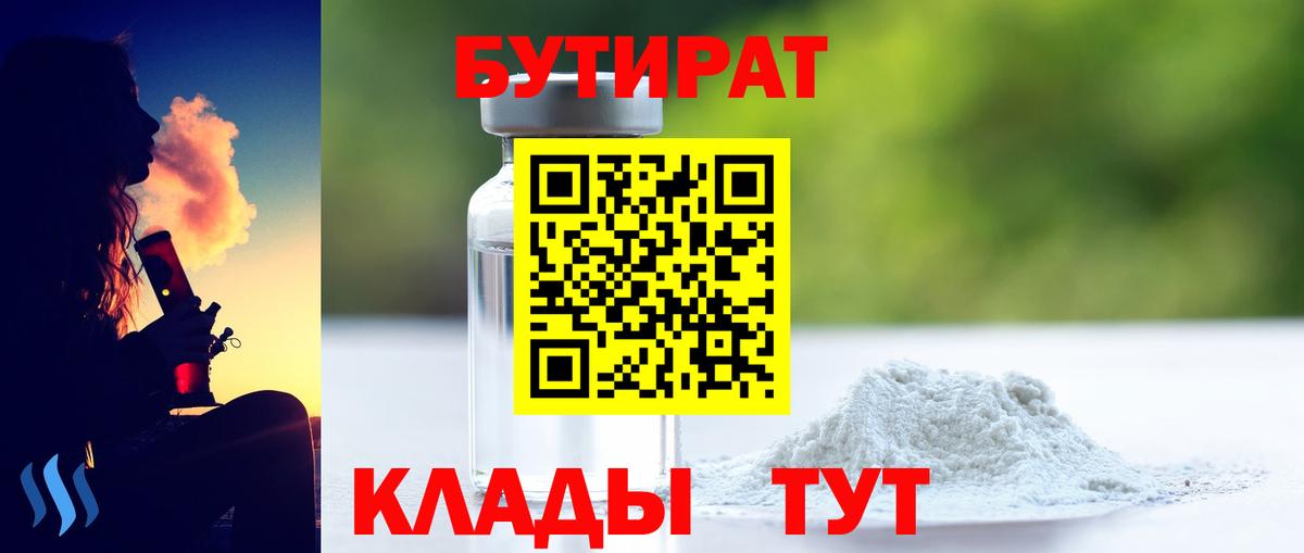 Бутират оксана Тулун