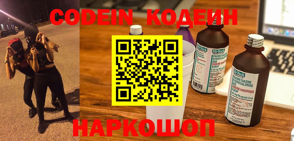 Тулун  Codein напиток Lean (лин)  Вход с VPN 