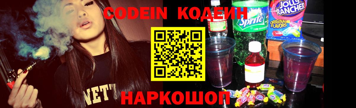 Codein напиток Lean (лин) Тулун