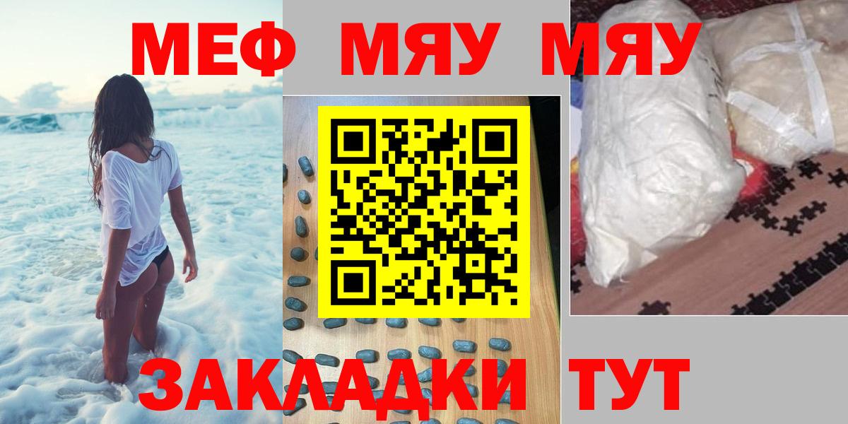 Меф мяу мяу Тулун