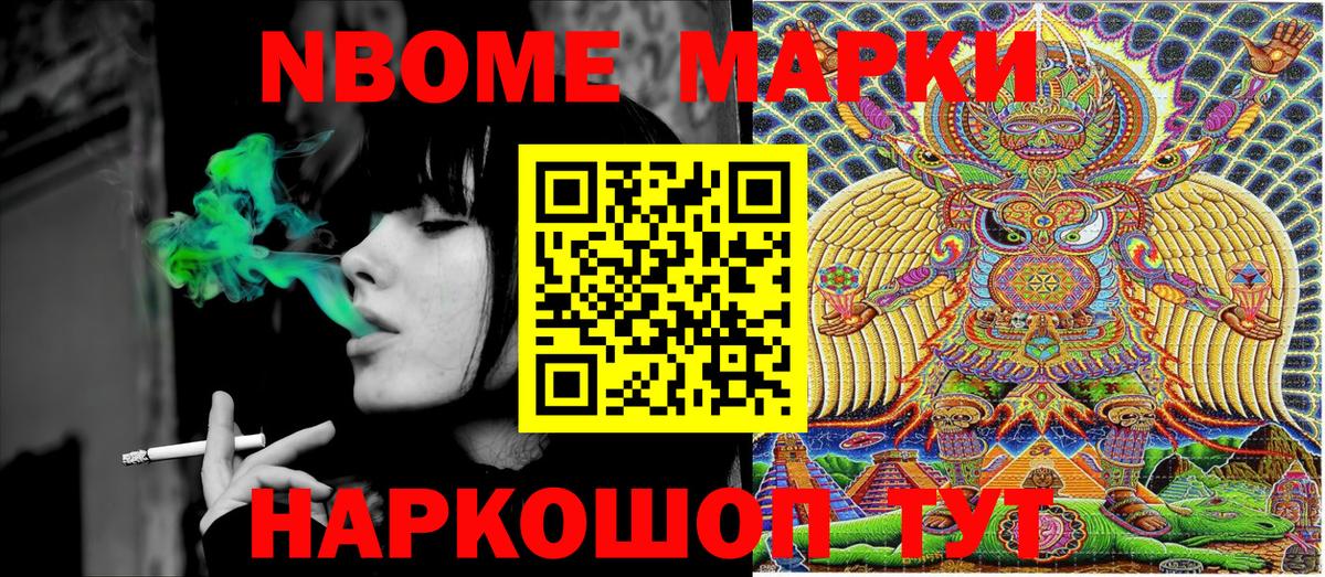 Марки N-bome 1,5мг Тулун
